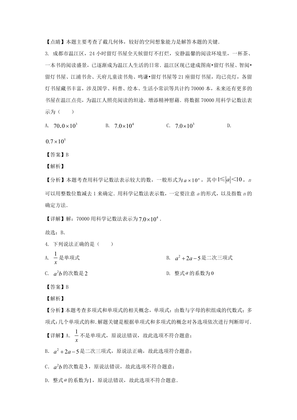 2023-2024学年四川成都温江区七年级上册数学期末试卷及答案.pdf_第2页