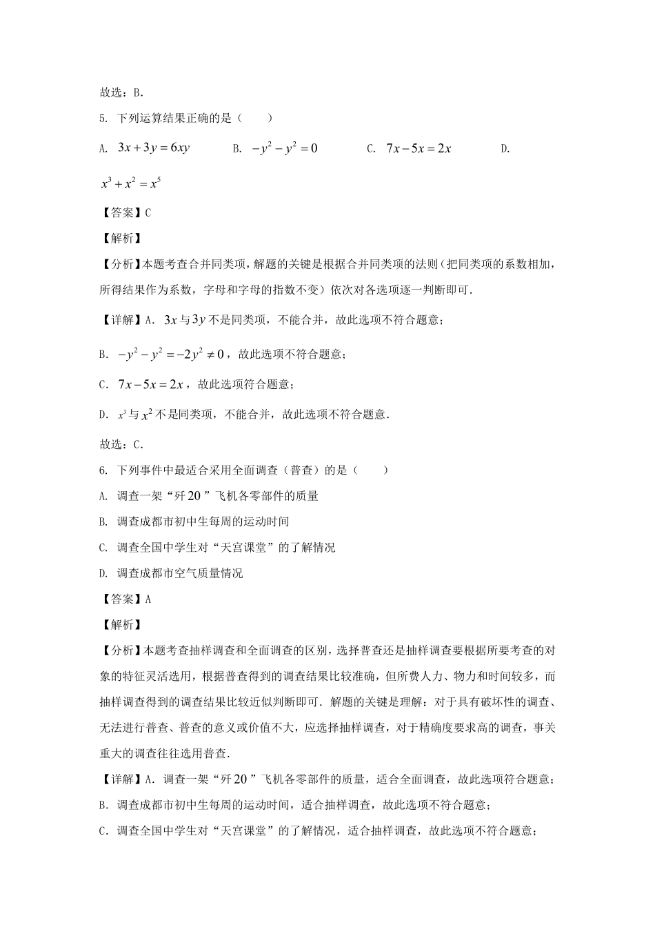 2023-2024学年四川成都温江区七年级上册数学期末试卷及答案.pdf_第3页