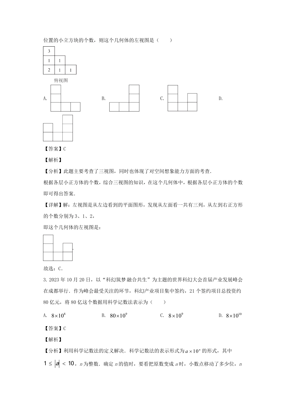 2023-2024学年四川成都武侯区七年级上册数学期末试卷及答案.pdf_第2页