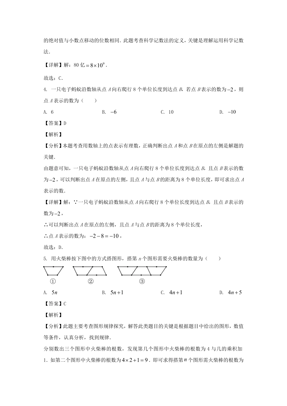 2023-2024学年四川成都武侯区七年级上册数学期末试卷及答案.pdf_第3页