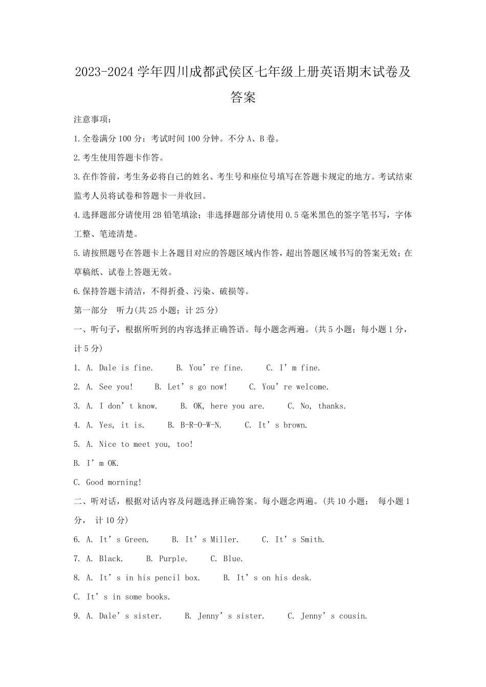 2023-2024学年四川成都武侯区七年级上册英语期末试卷及答案.pdf_第1页