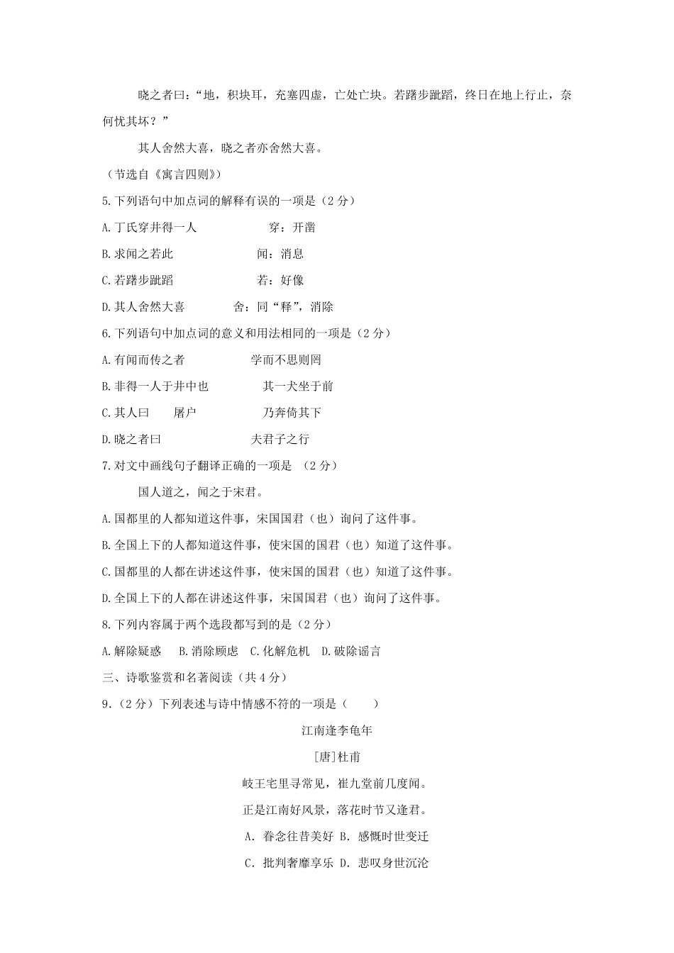 2023-2024学年四川成都武侯区七年级上册语文期末试卷及答案.pdf_第2页