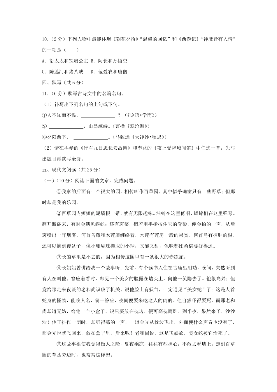 2023-2024学年四川成都武侯区七年级上册语文期末试卷及答案.pdf_第3页