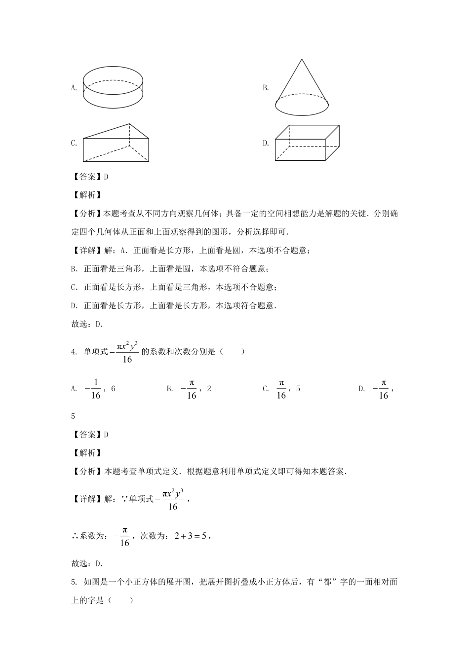 2023-2024学年四川成都新都区七年级上册数学期末试卷及答案.pdf_第2页