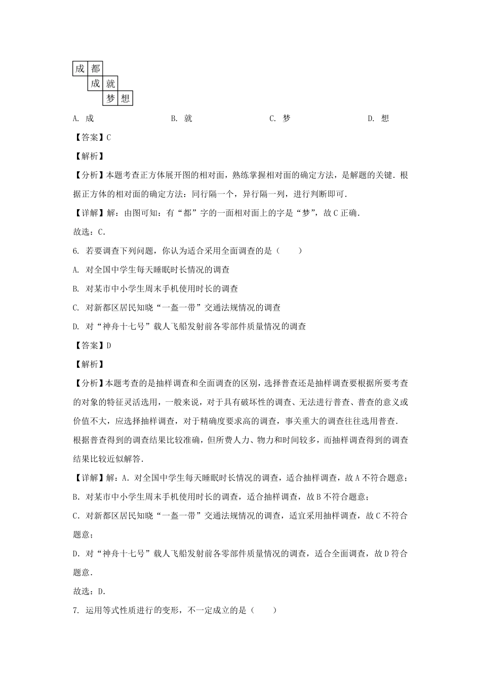 2023-2024学年四川成都新都区七年级上册数学期末试卷及答案.pdf_第3页