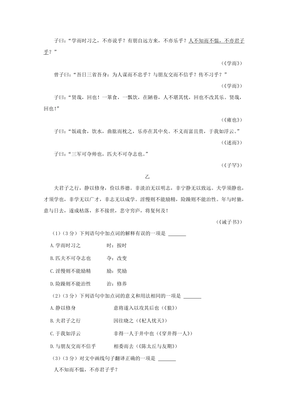 2023-2024学年四川成都新都区七年级上册语文期末试卷及答案.pdf_第2页