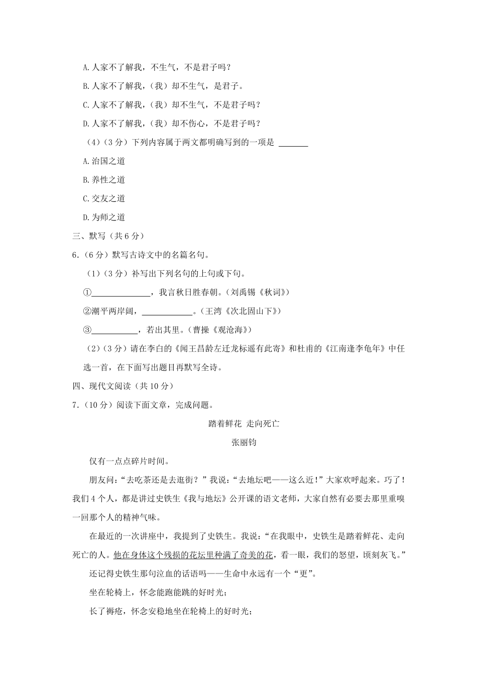 2023-2024学年四川成都新都区七年级上册语文期末试卷及答案.pdf_第3页