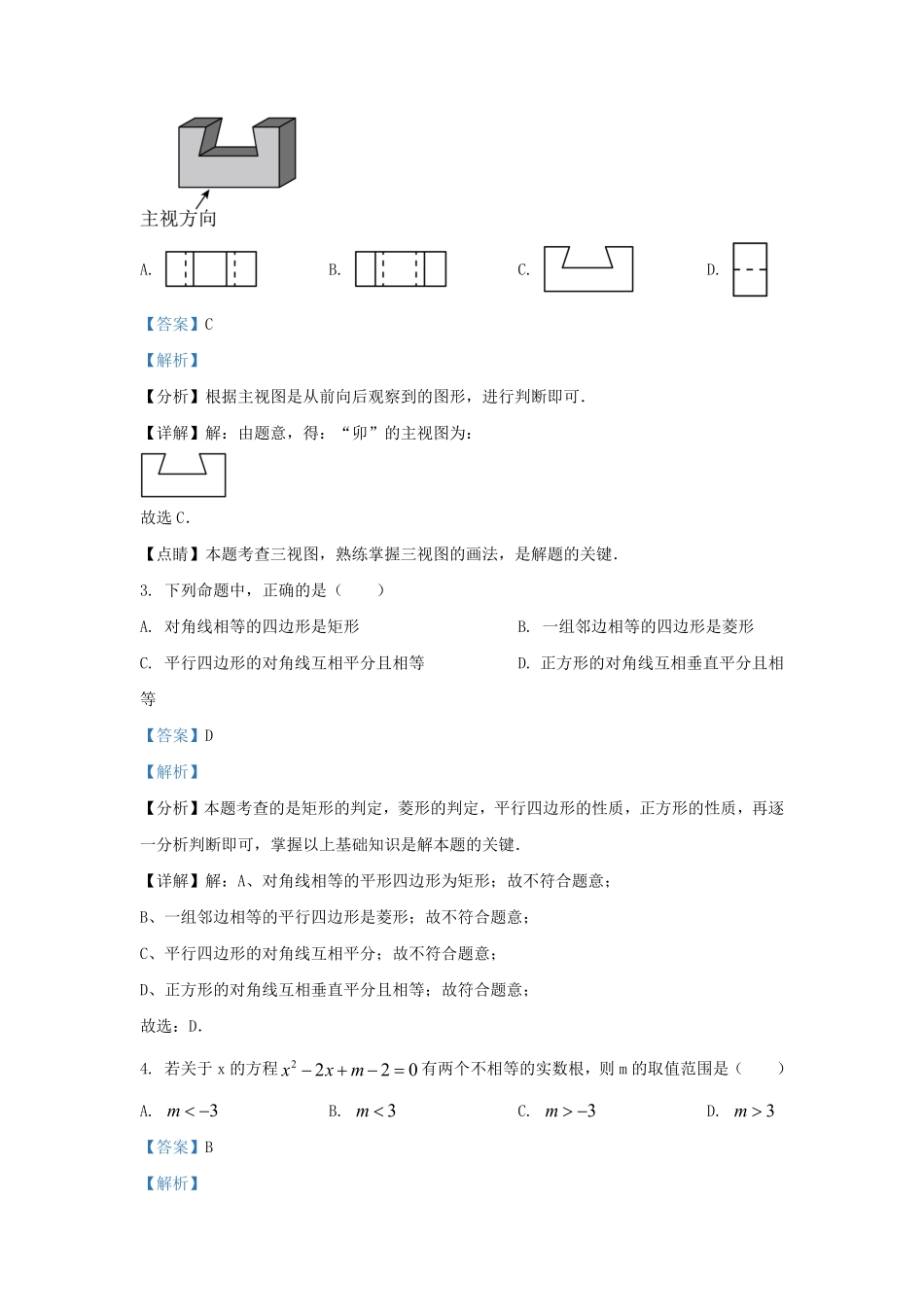 2023-2024学年四川省成都市成华区九年级上学期数学期末试题及答案.pdf_第2页