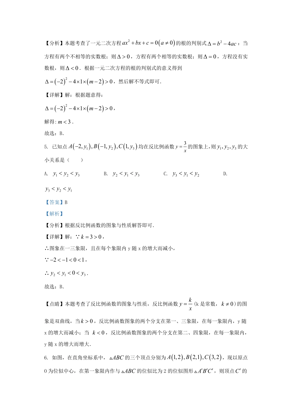 2023-2024学年四川省成都市成华区九年级上学期数学期末试题及答案.pdf_第3页