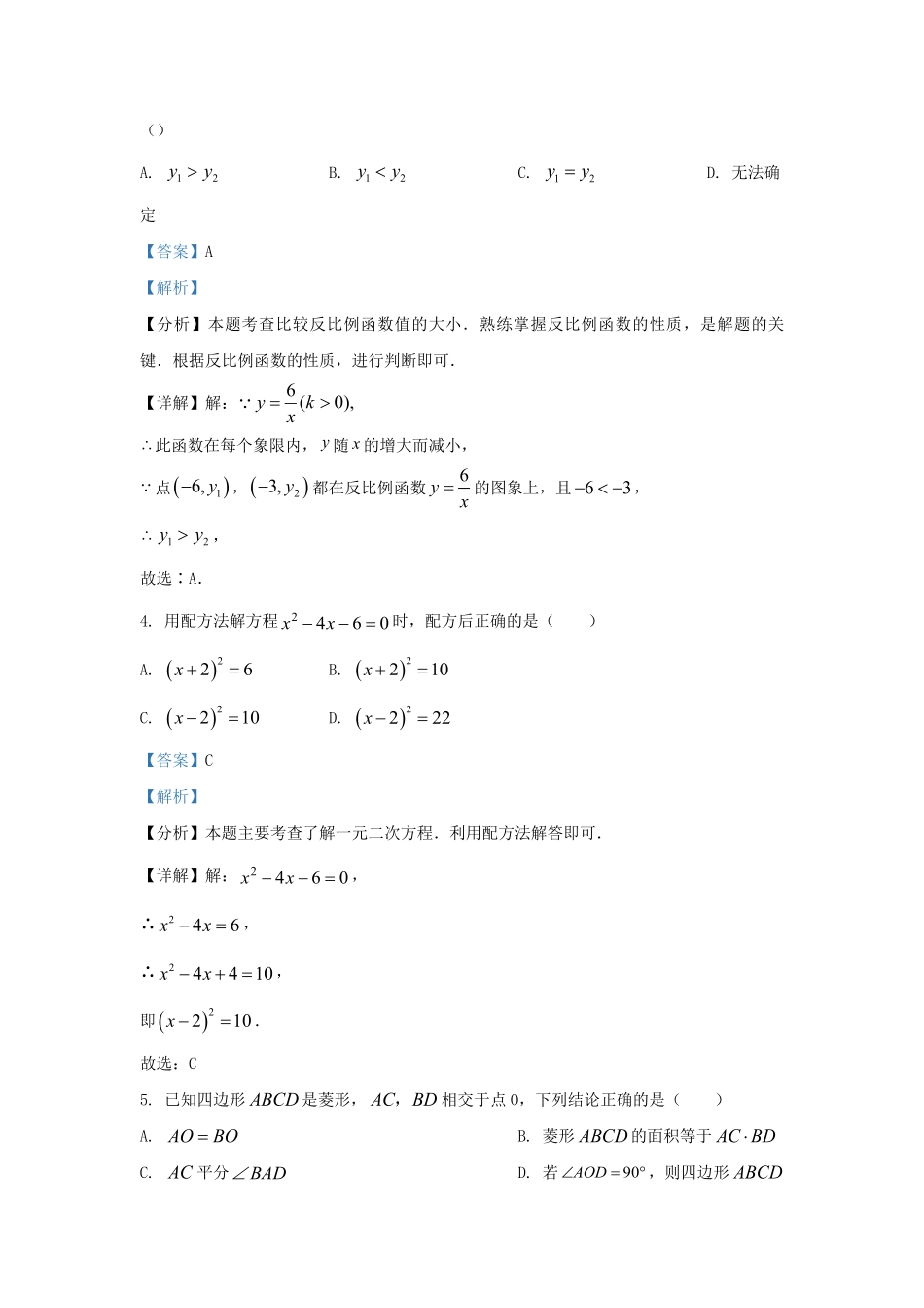 2023-2024学年四川省成都市高新区九年级上学期数学期末试题及答案.pdf_第2页