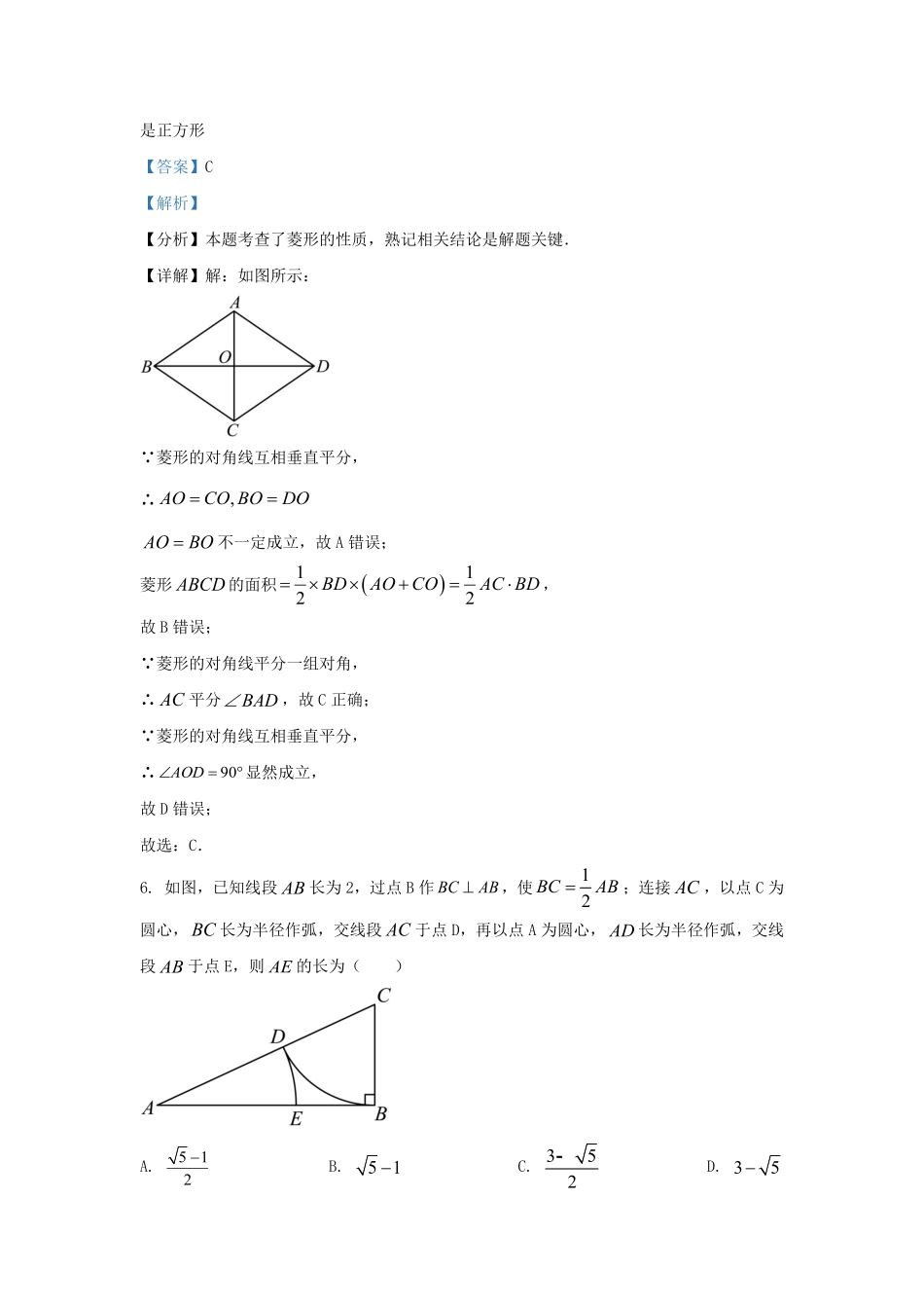 2023-2024学年四川省成都市高新区九年级上学期数学期末试题及答案.pdf_第3页