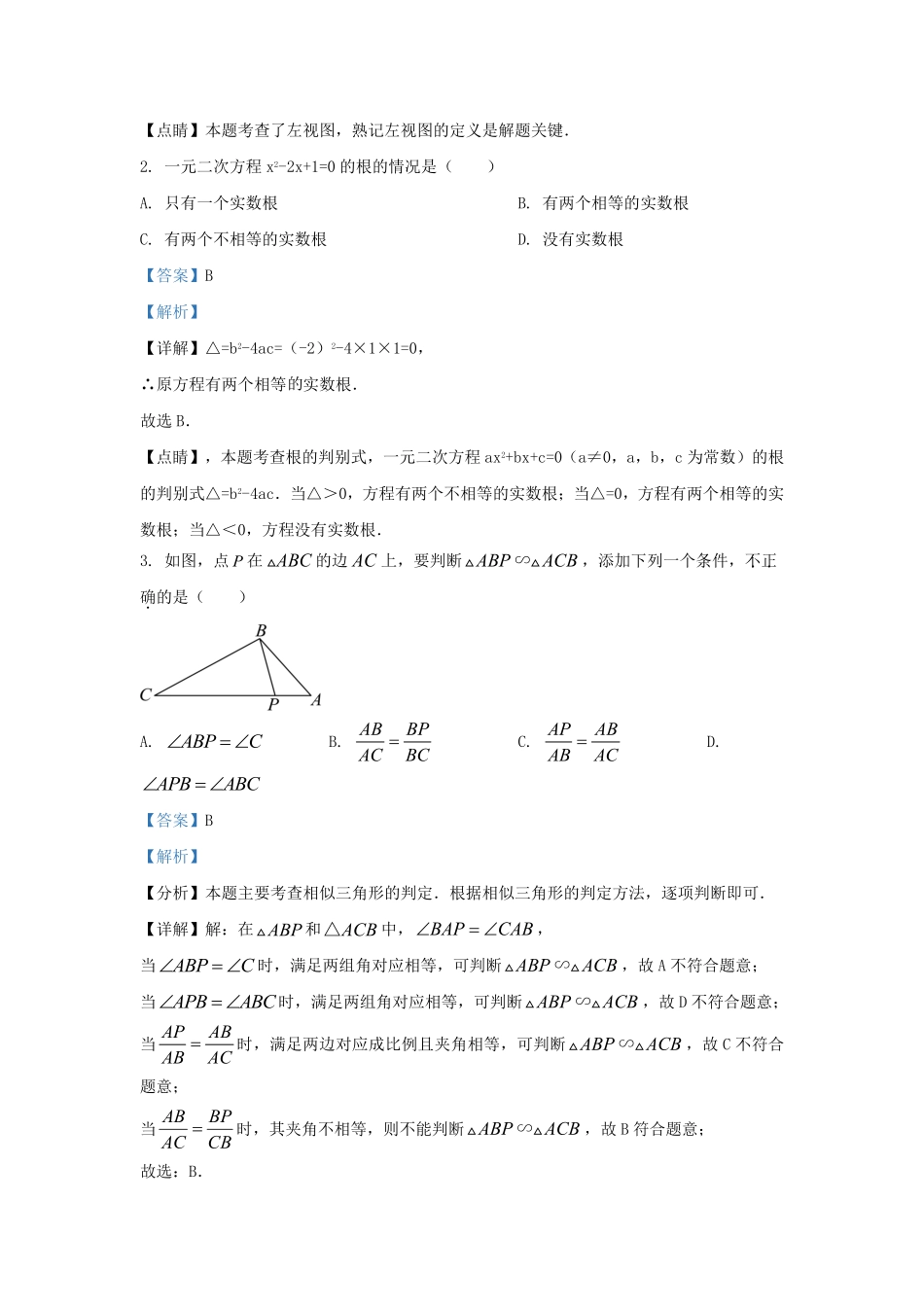 2023-2024学年四川省成都市金牛区九年级上学期数学期末试题及答案.pdf_第2页