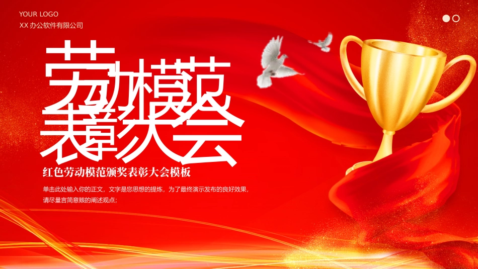 劳模表彰模板2.pptx_第1页