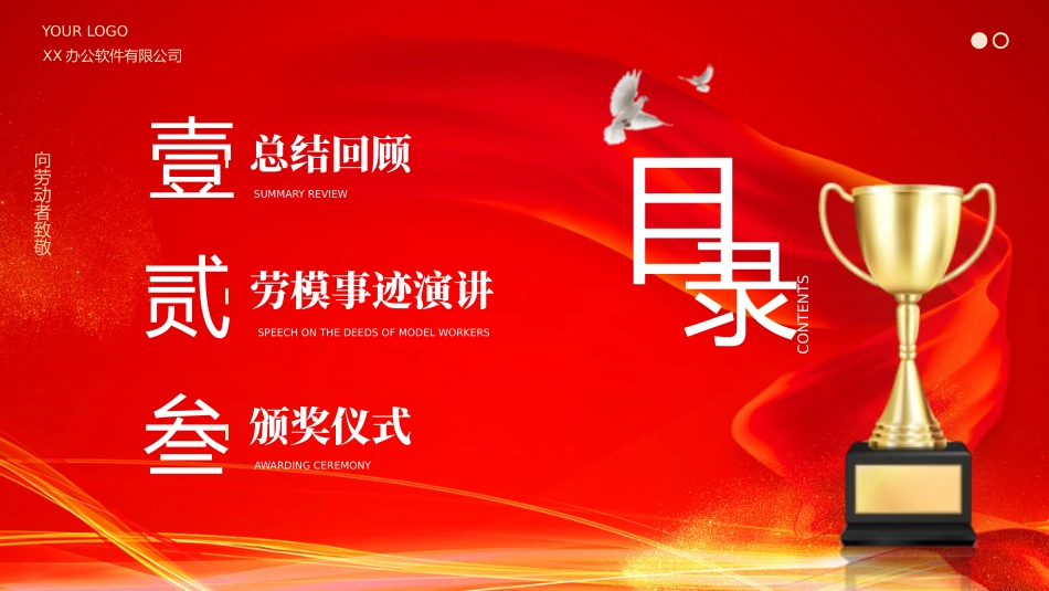 劳模表彰模板2.pptx_第2页