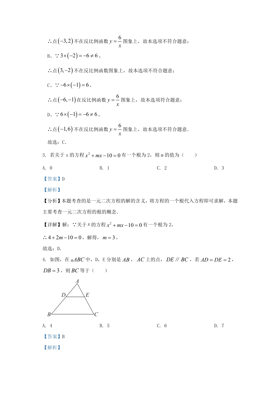 2023-2024学年四川省成都市锦江区九年级上学期数学期末试题及答案.pdf_第2页