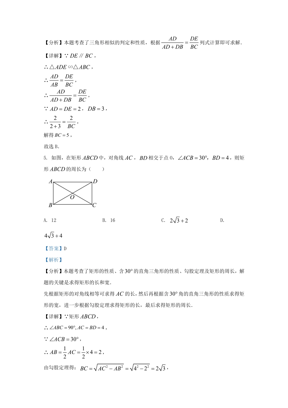 2023-2024学年四川省成都市锦江区九年级上学期数学期末试题及答案.pdf_第3页