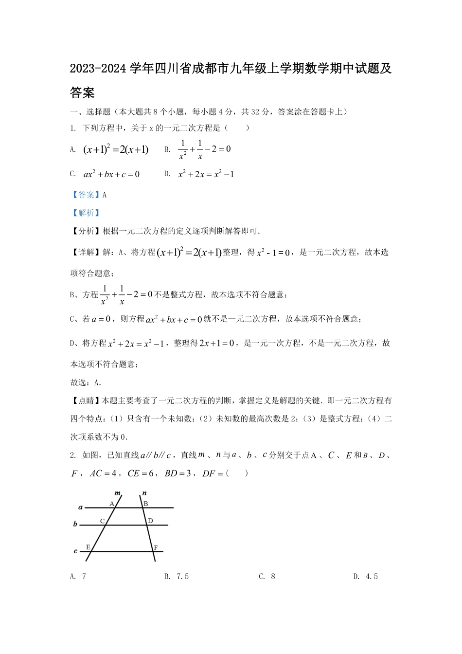 2023-2024学年四川省成都市九年级上学期数学期中试题及答案.pdf_第1页