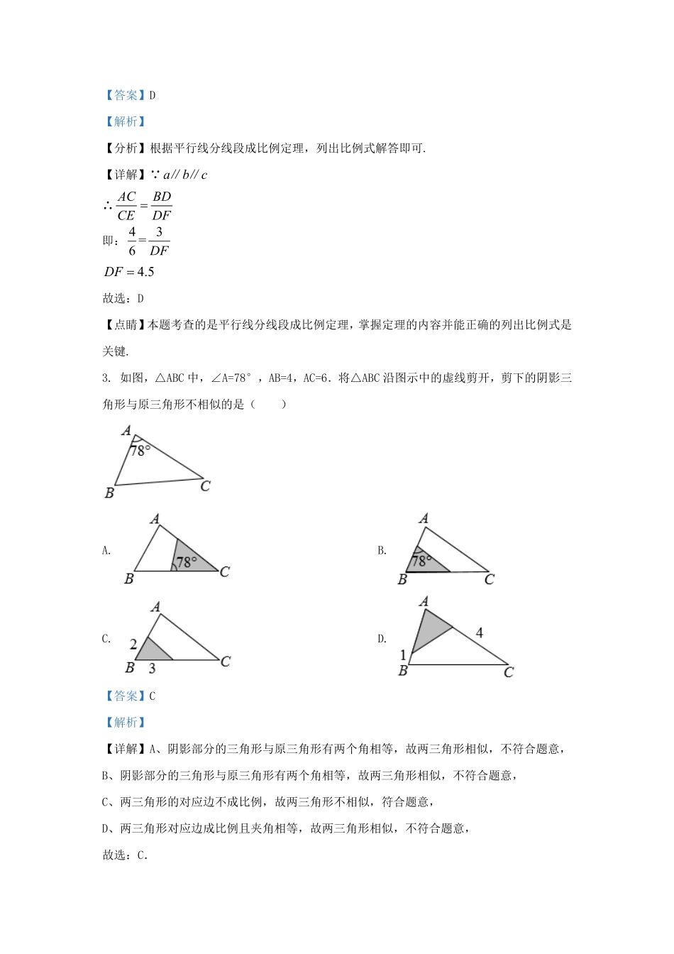 2023-2024学年四川省成都市九年级上学期数学期中试题及答案.pdf_第2页