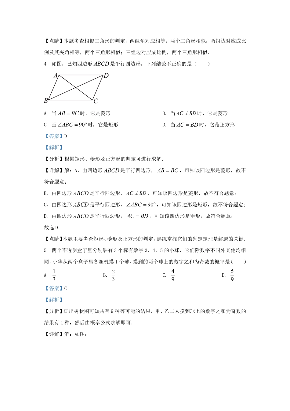 2023-2024学年四川省成都市九年级上学期数学期中试题及答案.pdf_第3页