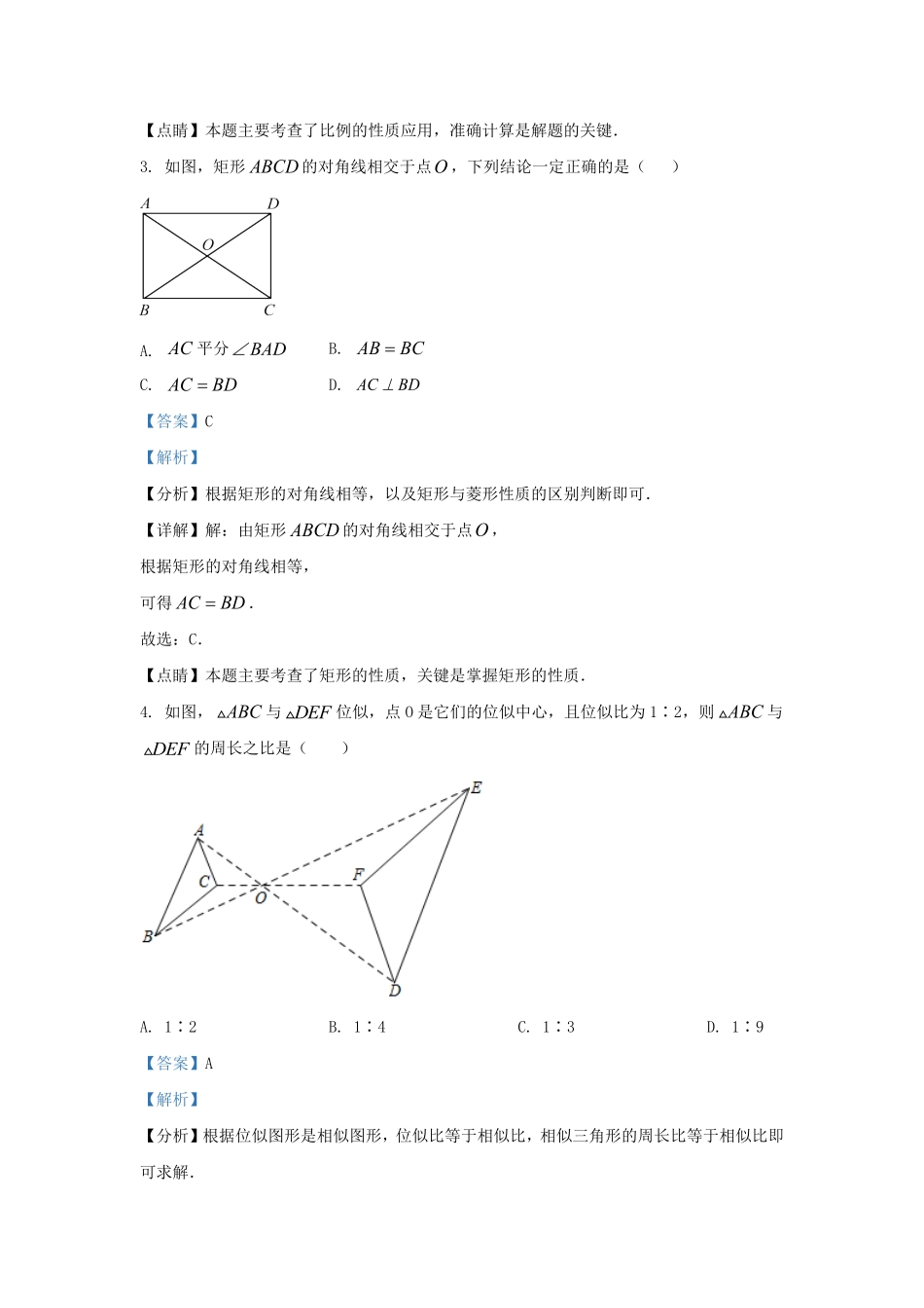 2023-2024学年四川省成都市龙泉驿区九年级上学期数学期中试题及答案.pdf_第2页