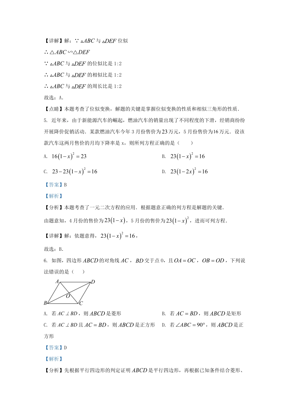 2023-2024学年四川省成都市龙泉驿区九年级上学期数学期中试题及答案.pdf_第3页