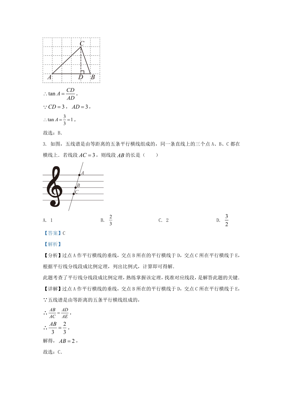 2023-2024学年四川省成都市郫都区九年级上学期数学期末试题及答案.pdf_第2页