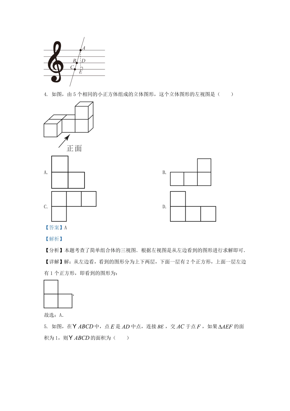 2023-2024学年四川省成都市郫都区九年级上学期数学期末试题及答案.pdf_第3页