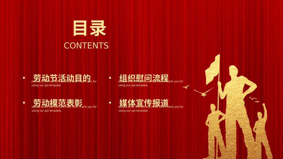 劳动最光荣-五一劳动节主题班会65.pptx_第2页