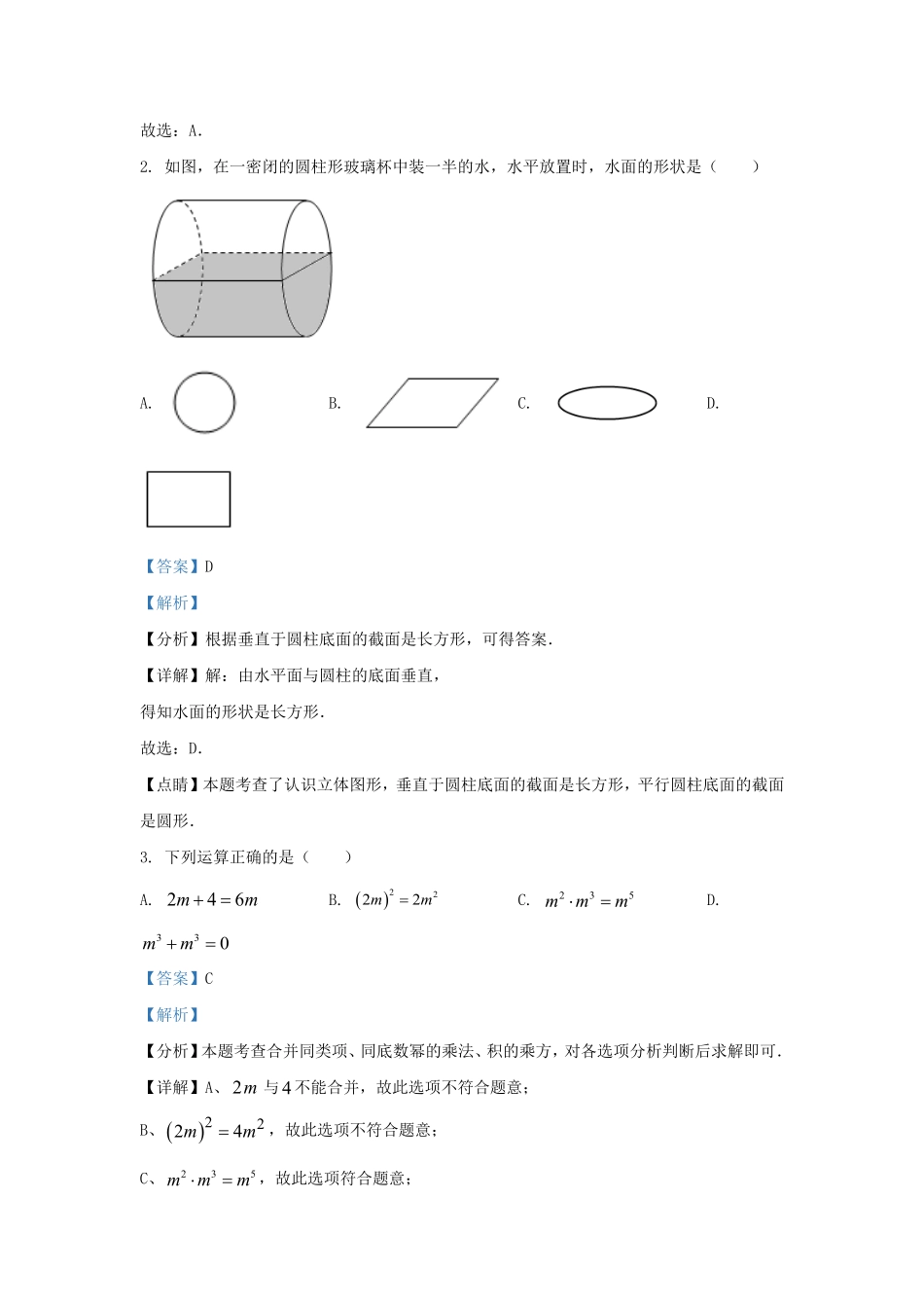2023-2024学年四川省成都市青羊区九年级上学期数学期末试题及答案.pdf_第2页