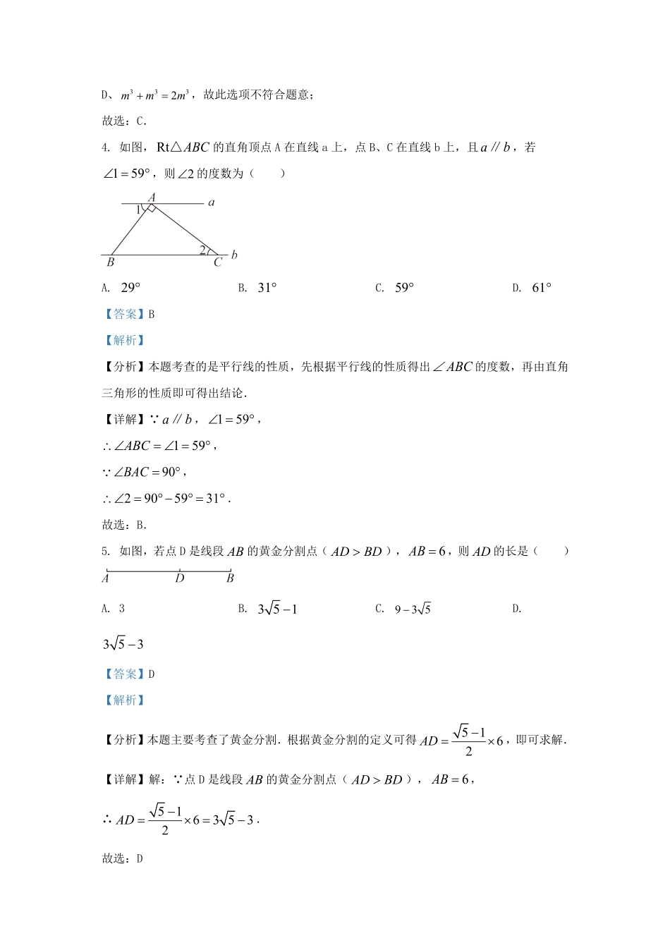2023-2024学年四川省成都市青羊区九年级上学期数学期末试题及答案.pdf_第3页