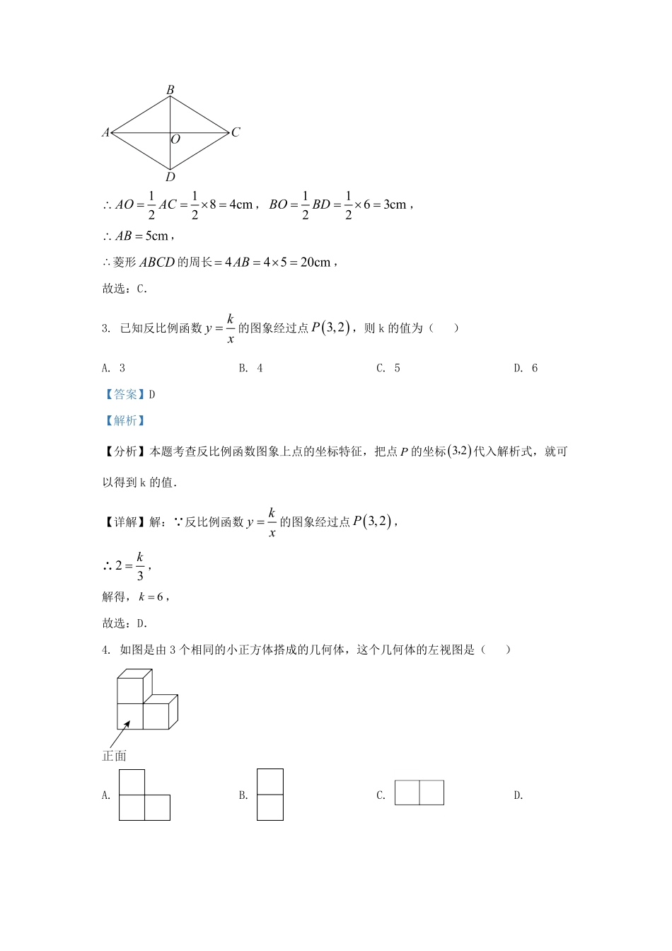 2023-2024学年四川省成都市双流区九年级上学期数学期末试题及答案.pdf_第2页