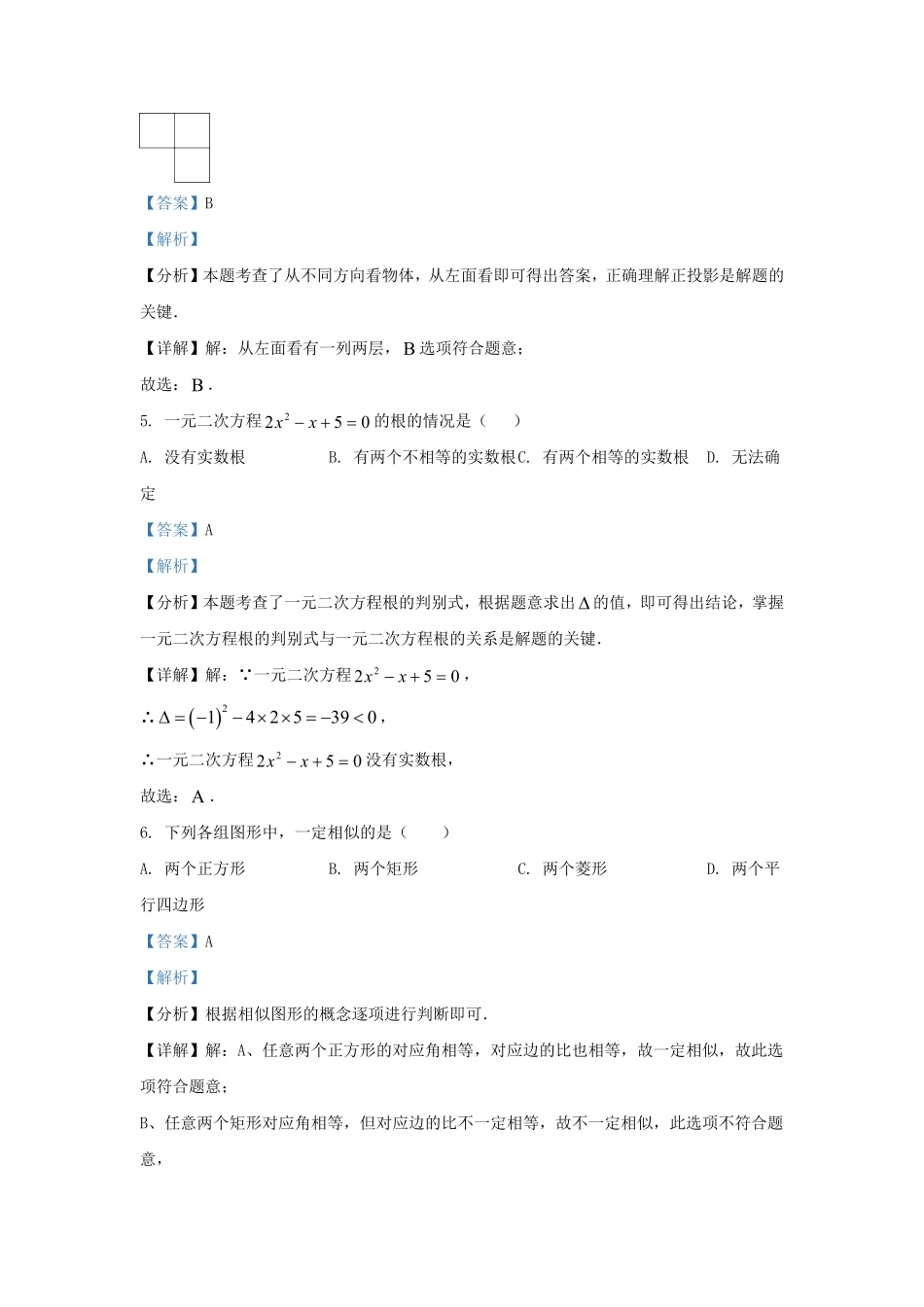 2023-2024学年四川省成都市双流区九年级上学期数学期末试题及答案.pdf_第3页