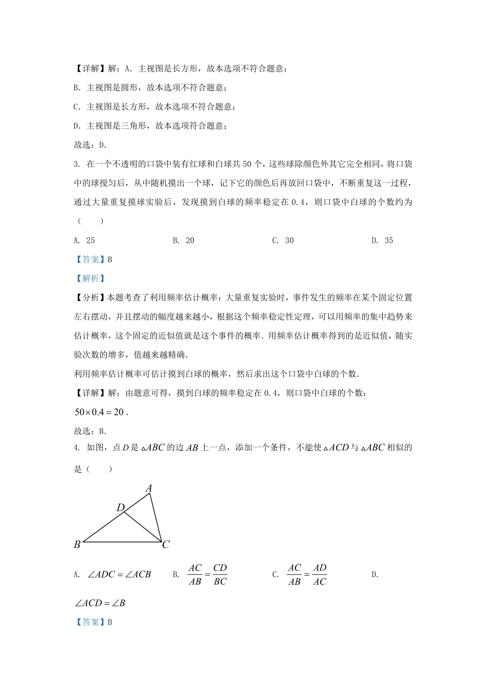 2023-2024学年四川省成都市天府新区九年级上学期数学期末试题及答案.pdf_第2页