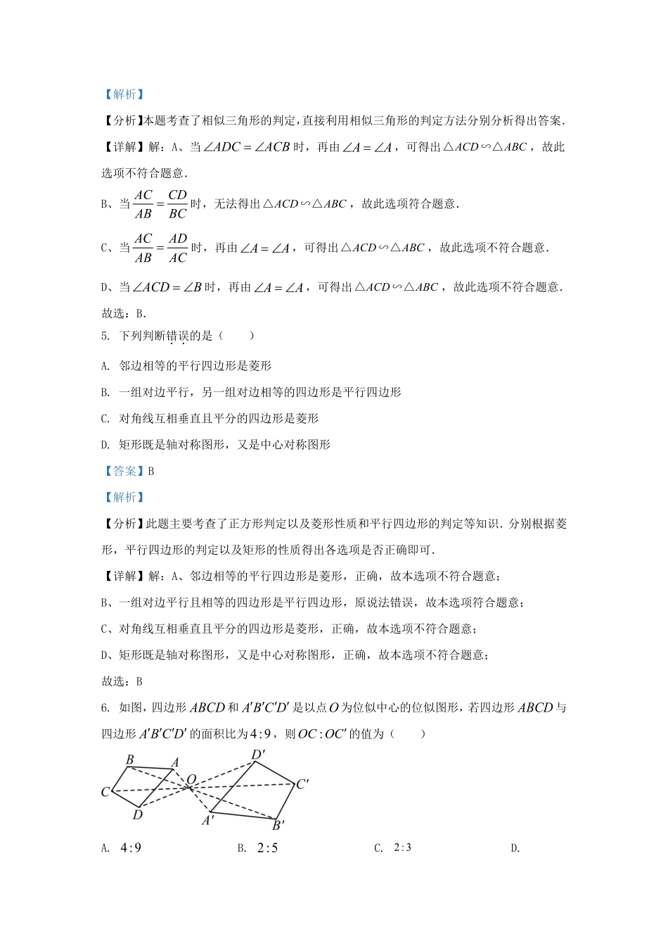 2023-2024学年四川省成都市天府新区九年级上学期数学期末试题及答案.pdf_第3页