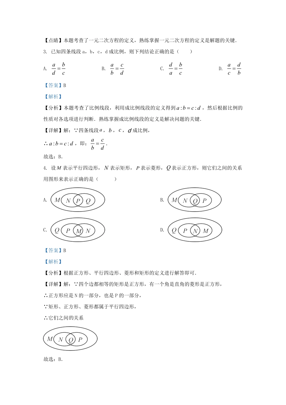 2023-2024学年四川省成都市武侯区九年级上学期数学期末试题及答案.pdf_第2页