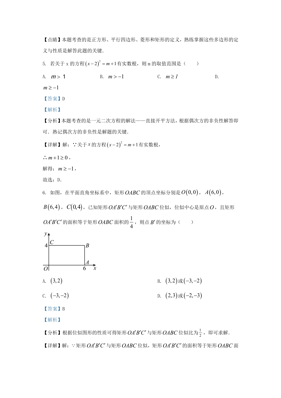 2023-2024学年四川省成都市武侯区九年级上学期数学期末试题及答案.pdf_第3页