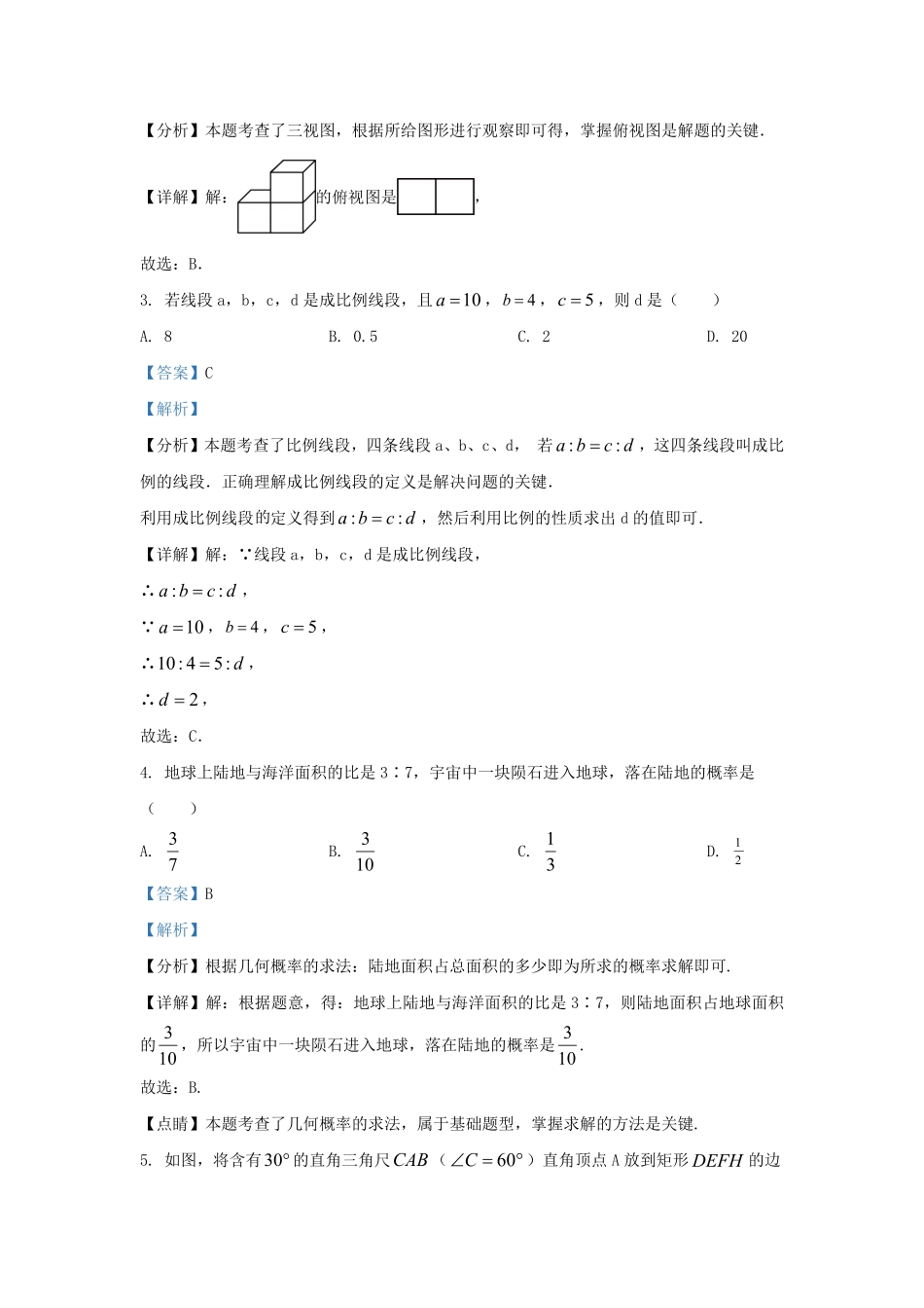 2023-2024学年四川省成都市新都区九年级上学期数学期末试题及答案.pdf_第2页
