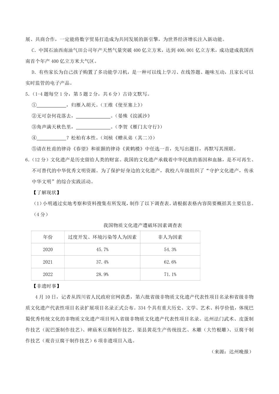 2023-2024学年四川省达州市达川区八年级上学期期末语文试题及答案.pdf_第2页