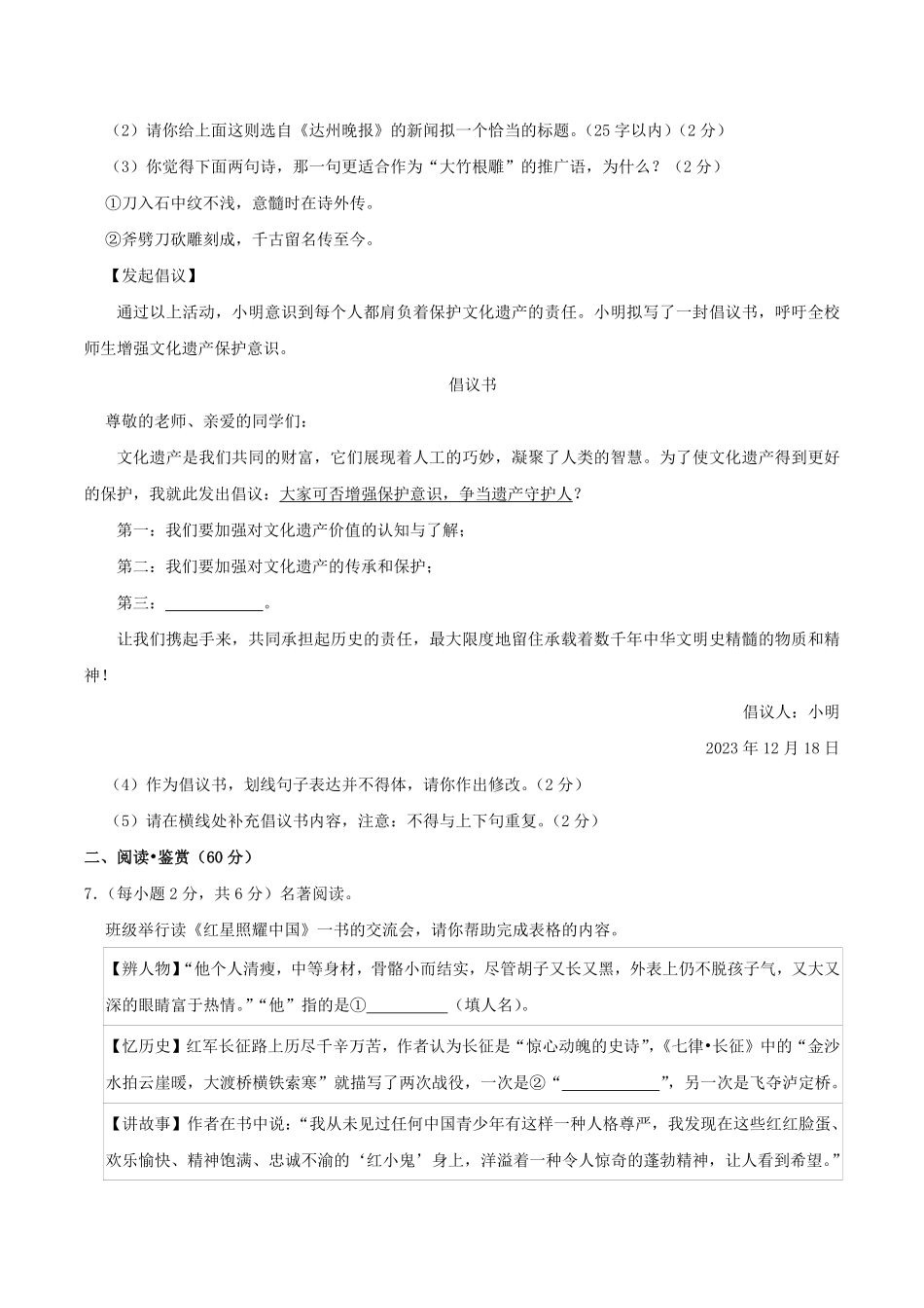 2023-2024学年四川省达州市达川区八年级上学期期末语文试题及答案.pdf_第3页