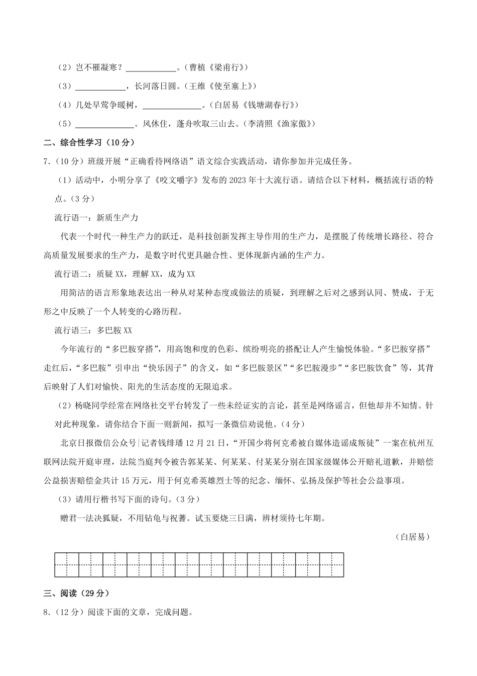 2023-2024学年四川省自贡市八年级上学期期末语文试题及答案.pdf_第2页