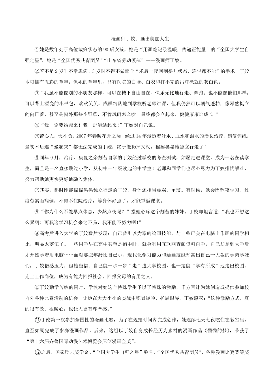 2023-2024学年四川省自贡市八年级上学期期末语文试题及答案.pdf_第3页