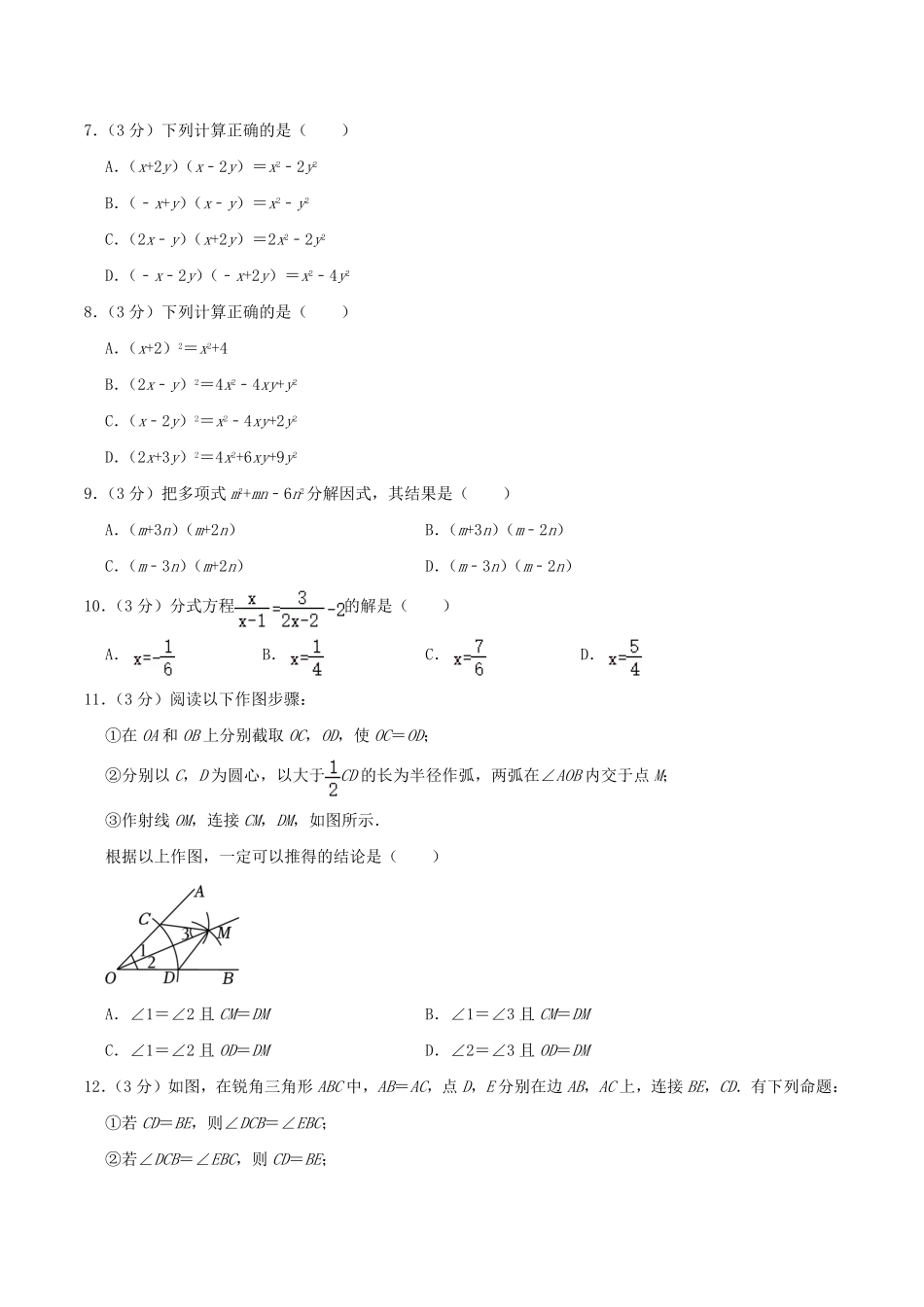2023-2024学年天津市红桥区八年级上学期期末数学试题及答案.pdf_第2页