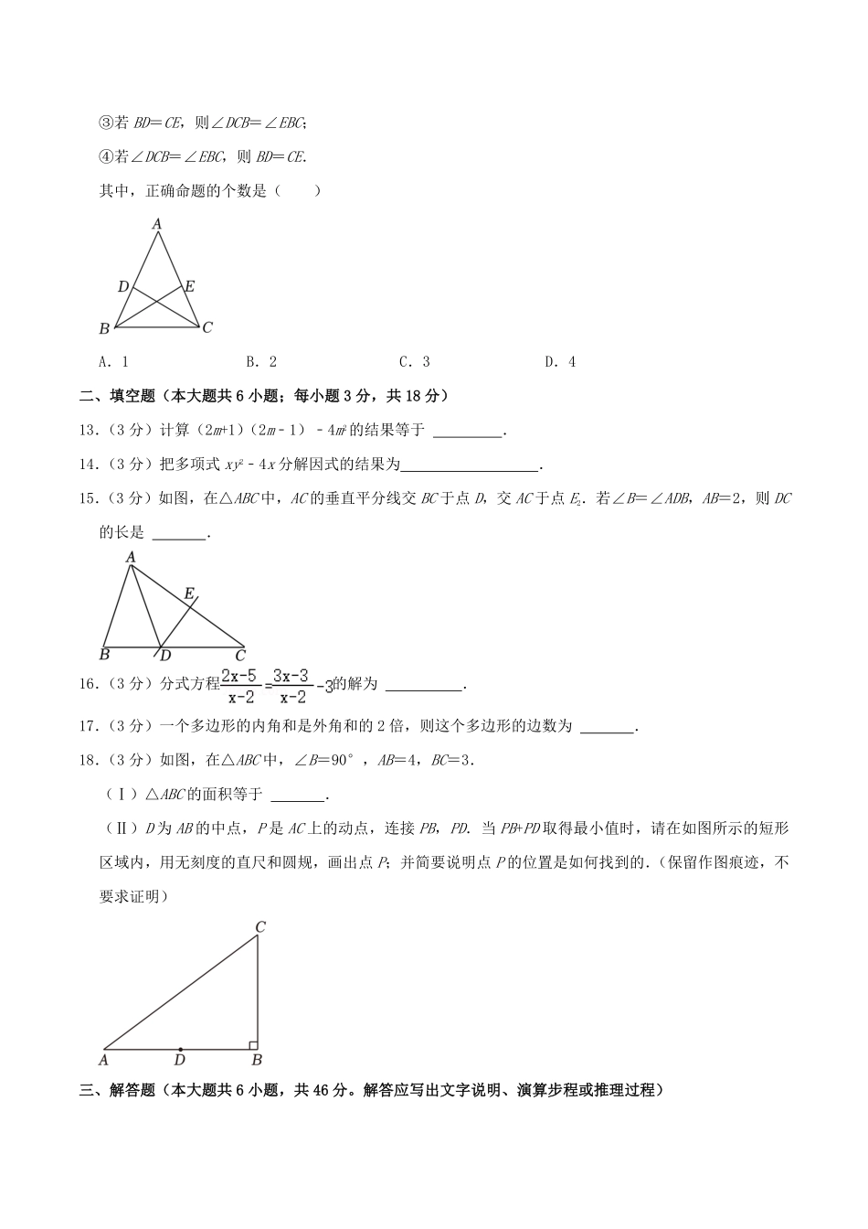 2023-2024学年天津市红桥区八年级上学期期末数学试题及答案.pdf_第3页