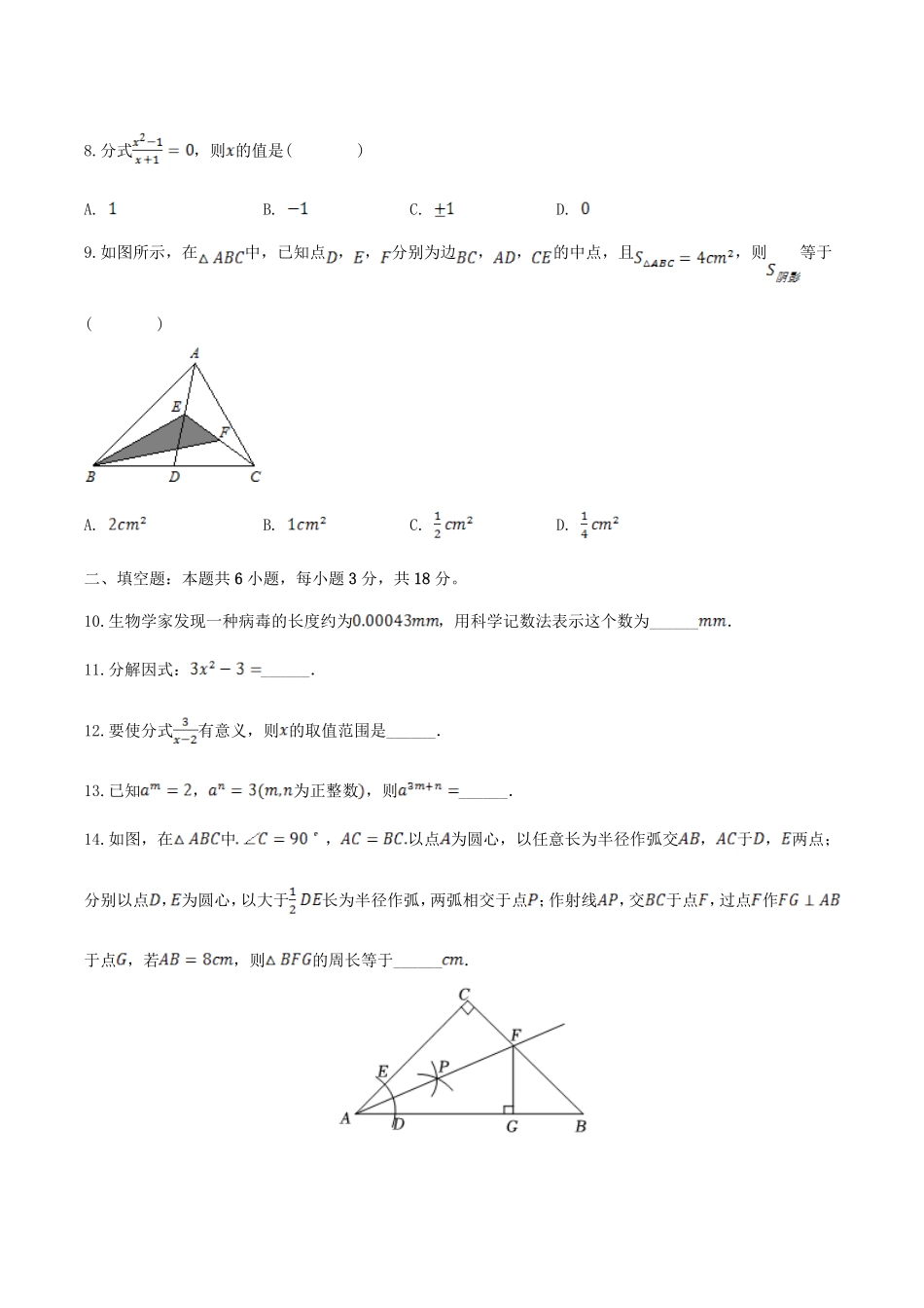 2023-2024学年新疆乌鲁木齐市经开区八年级上学期期末数学试题及答案.pdf_第2页