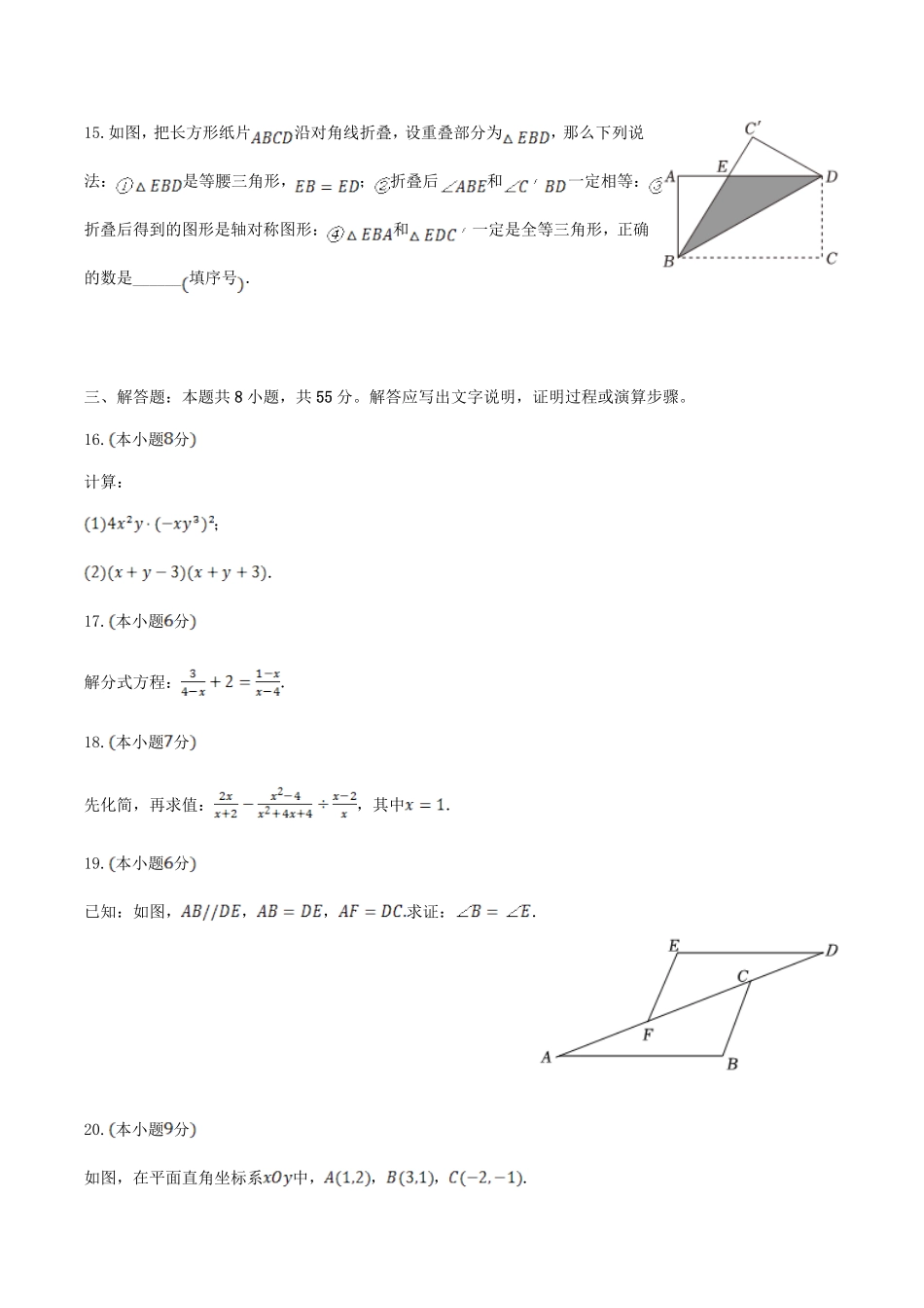 2023-2024学年新疆乌鲁木齐市经开区八年级上学期期末数学试题及答案.pdf_第3页