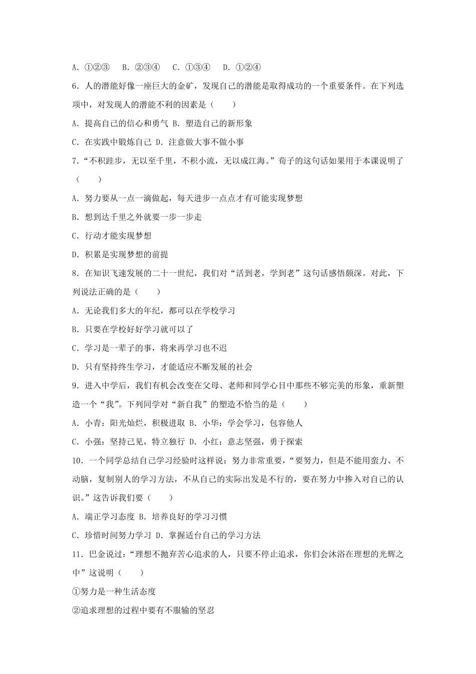 2023-2024学年新疆伊犁州伊宁七年级上册道德与法治期中试卷及答案.pdf_第2页