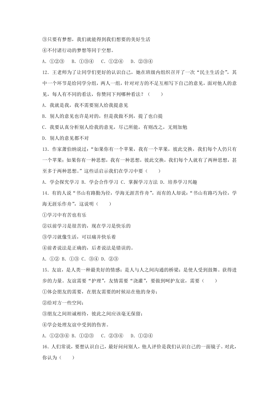 2023-2024学年新疆伊犁州伊宁七年级上册道德与法治期中试卷及答案.pdf_第3页