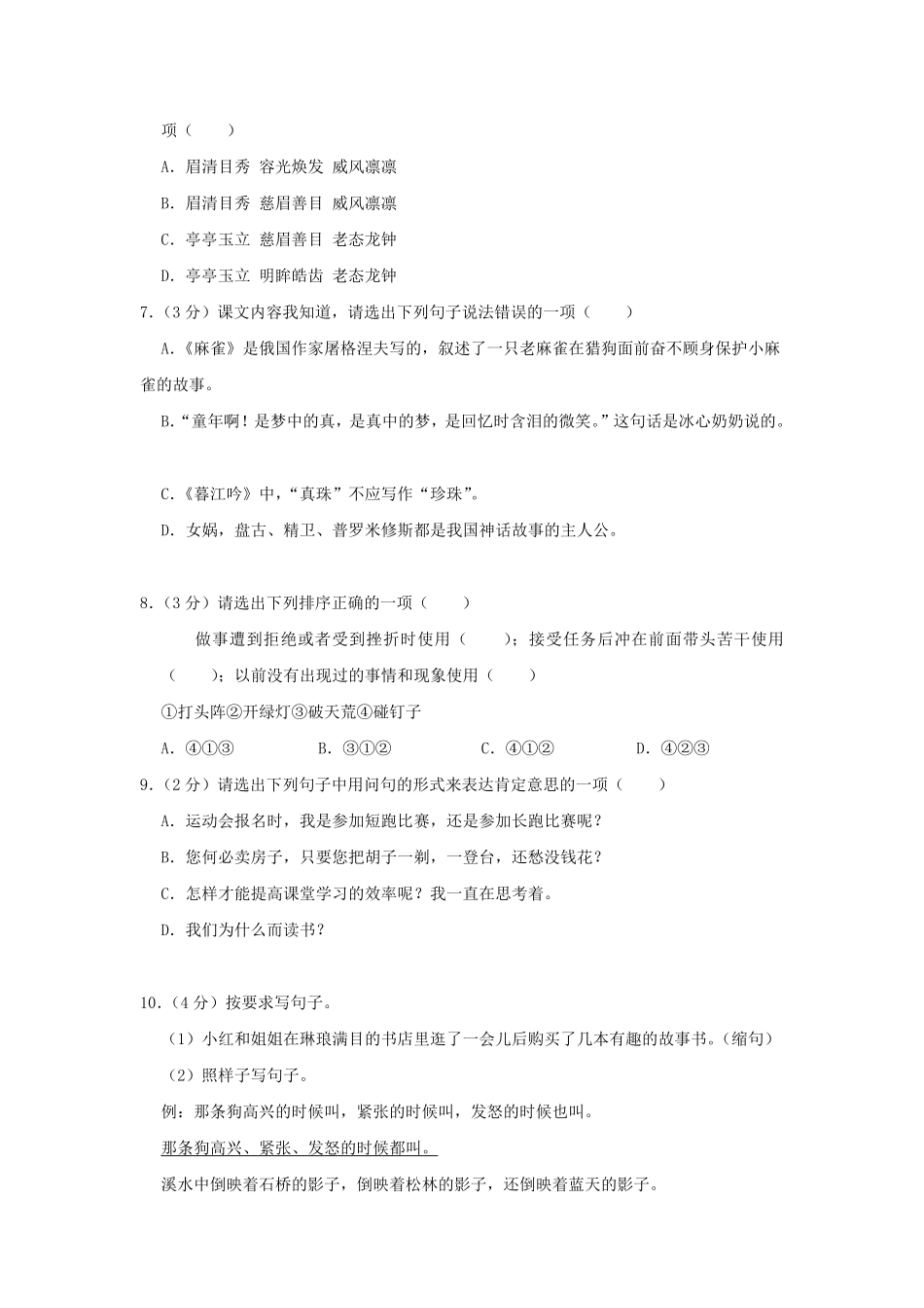 2023-2024学年云南省昆明市呈贡区四年级上学期期末语文真题及答案.pdf_第2页