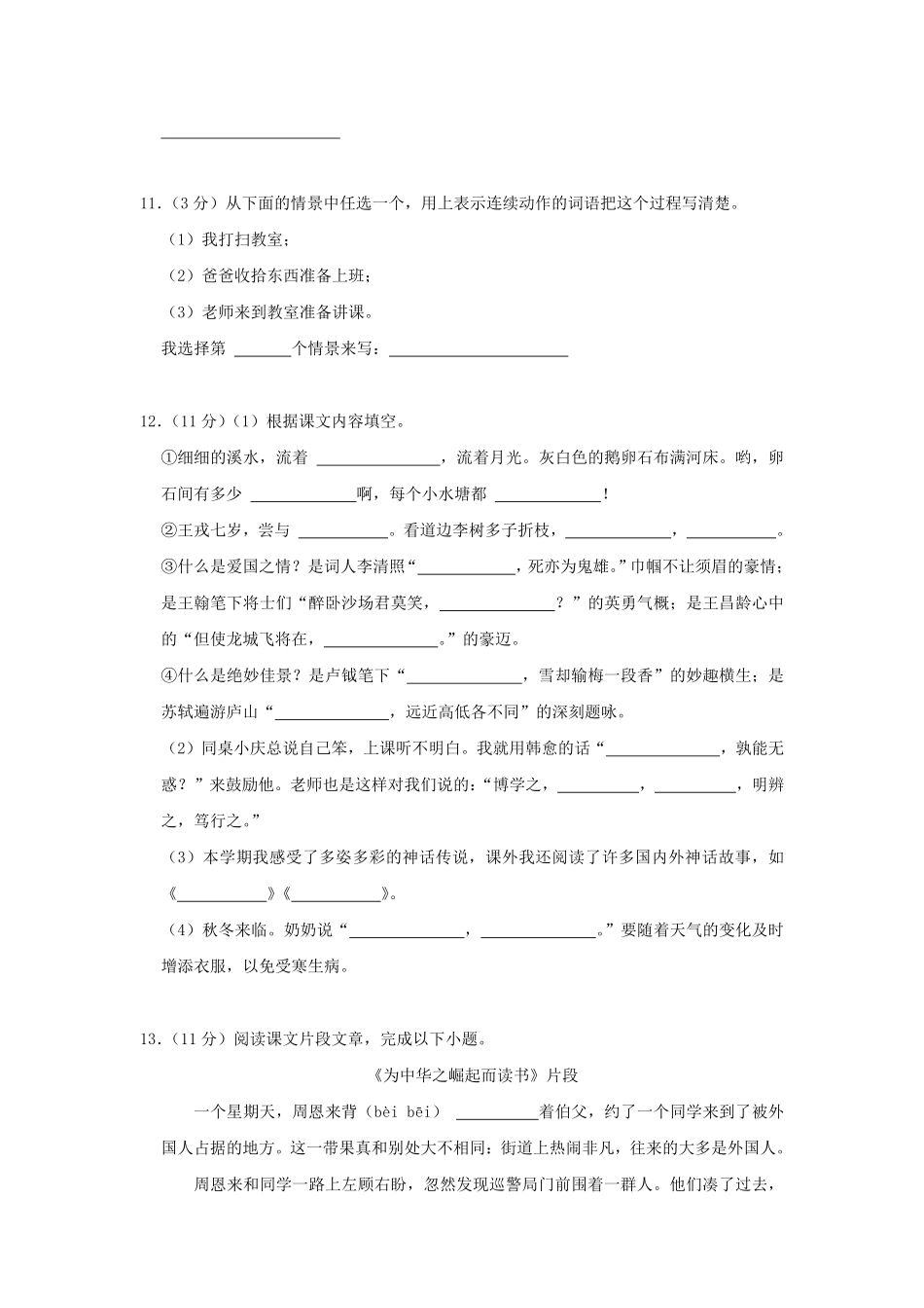 2023-2024学年云南省昆明市呈贡区四年级上学期期末语文真题及答案.pdf_第3页