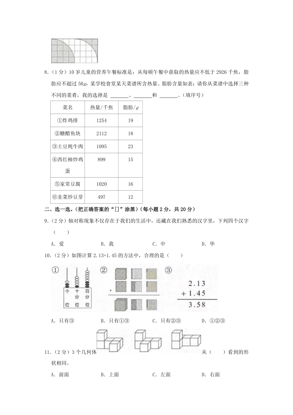 2023-2024学年云南省昆明市官渡区四年级下学期期末数学真题及答案.pdf_第2页